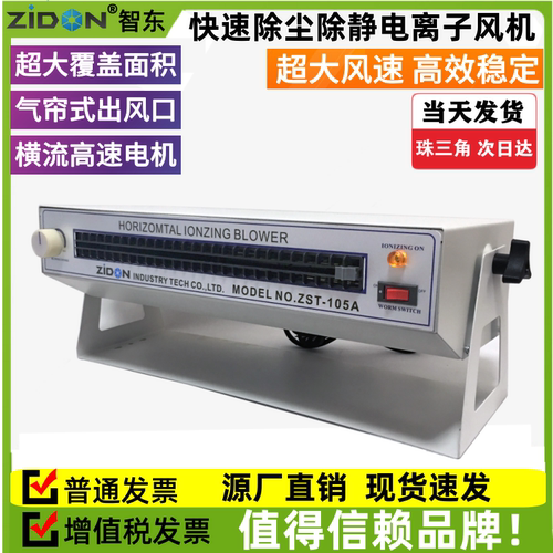ST-105A除静电卧式离子风机ZST-105A工业静电消除器等离子风扇
