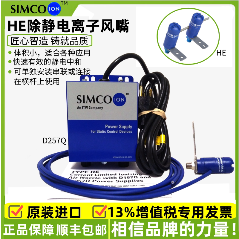 SIMCO-IONHE型离子风咀喷嘴