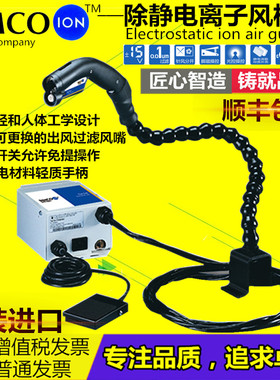 正品SIMCO-ION Top Gun Sidekick离子风枪 (自带脚踏开关)除尘枪