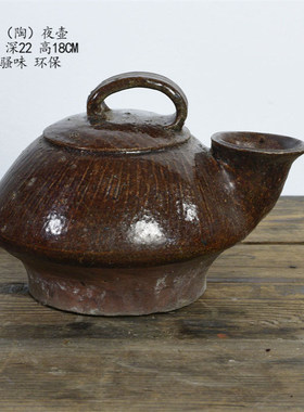 老夜壶摆件复古怀旧老古董故居