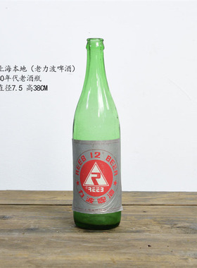 上海本地老力波啤酒瓶益民啤酒厂