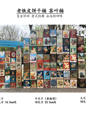 饼干桶怀旧复古铁皮盒老道具陈列