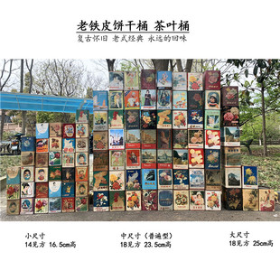 怀旧老上海老物件老铁皮饼干桶收藏道具陈列盒道具摆设铁皮盒