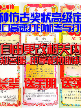 纸质奖状定制装饰复古客厅复古摆