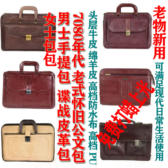 老旧皮革公文包谍战片年代戏复古影视道具文件包怀旧80年代手提包