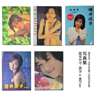 酒井法子写真集老杂志报纸资料港版港风90年代巨星收藏正版贴墙纸