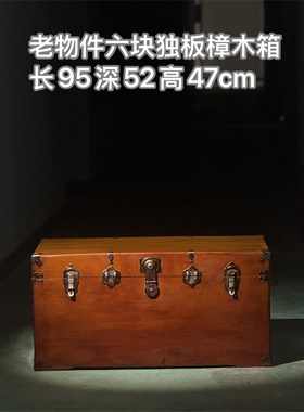 独板老樟木箱简约茶桌收纳储物橱