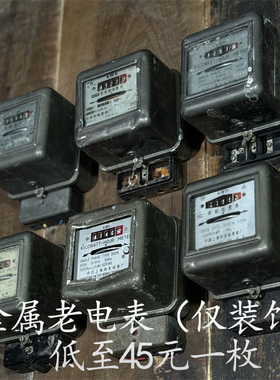 复古怀旧老电表老式电表颜色可以定制装饰品摆件摆设摄影道具DIY
