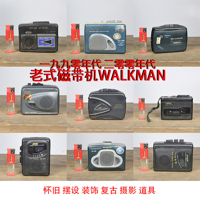 老式怀旧磁带播放机电池充电立体声随身听walkman卡带老式复古
