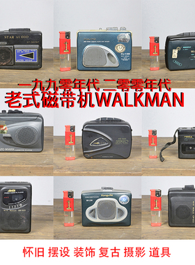 旧磁带播放机电池立体声随身听