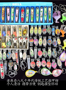 钥匙扣指甲钳妇女传统手工艺