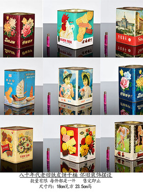 老旧饼干桶怀旧艺术装饰摆设复古