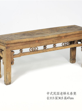 民国中式老榉木春凳老家具旧物件