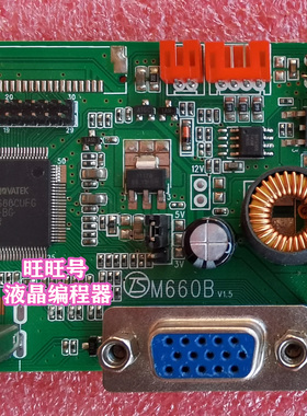 全新 M660B .A1 VOV 220A 驱动板带恒流 背出 VGA+HDMI支持各种屏