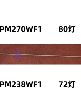 飞利浦273V7Q 271V8 275E1 241V8液晶灯条 屏TPM270WF1 TPM238WF1
