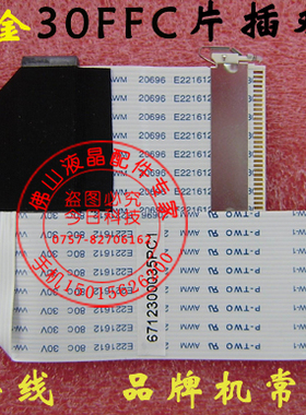 全新 915SW屏线 30PIN屏线 品牌机常用 30针FFC屏线 同面屏线