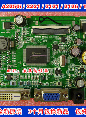 全新 HKC A2250I 驱动板 2221 2211 T2211A T2270i 2126 2121主板
