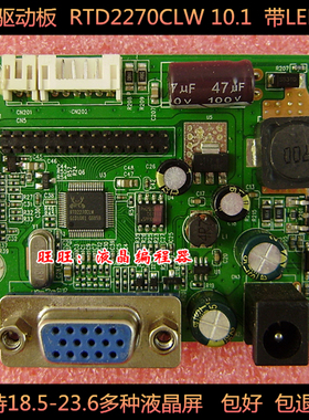 万能通用 RTD270CLW-R10.1 V.MS70D LMD.R70.A SC-22 LED驱动板