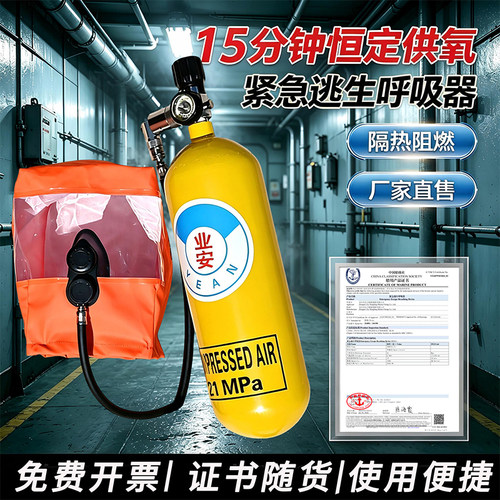15分钟恒定供氧紧急逃生呼吸器隔热阻燃火灾安全防护便携救生装备