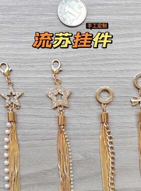 金属蛇骨链流苏挂件新款五金服饰鞋包钥匙扣装饰配件镶钻星项链坠