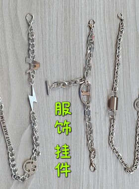 定制 服饰链条配件新款衬衫领口裤裙子金属百搭延边连接挂扣饰品