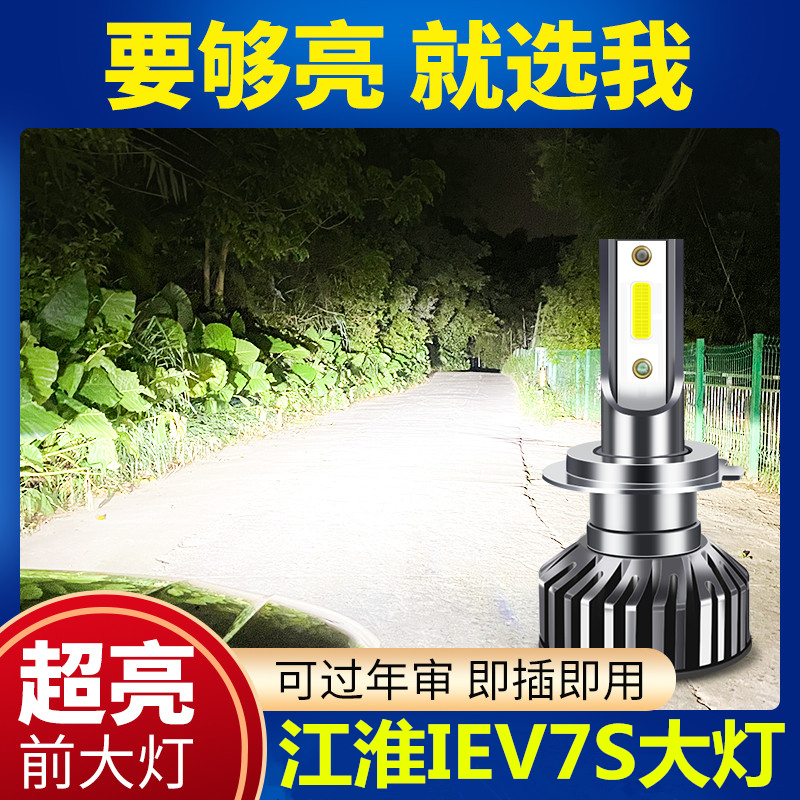 潮都之汇远近光超亮白光LED大灯