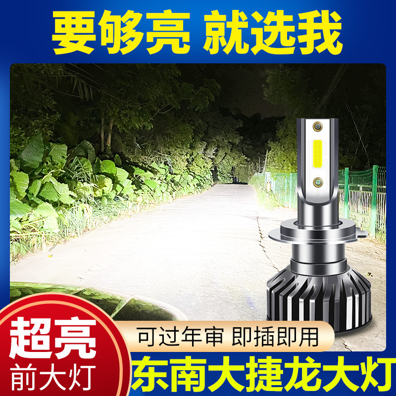 潮都之汇远近光超亮白光LED大灯