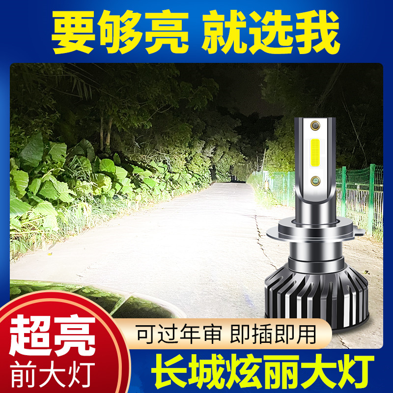 潮都之汇远近光超亮白光LED大灯