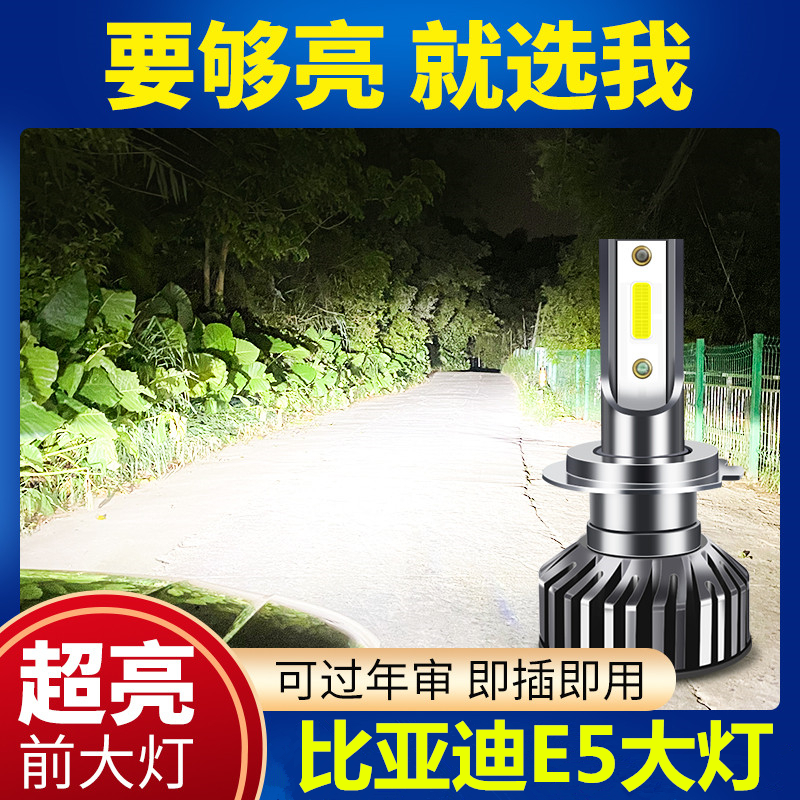 潮都之汇远近光超亮白光LED大灯