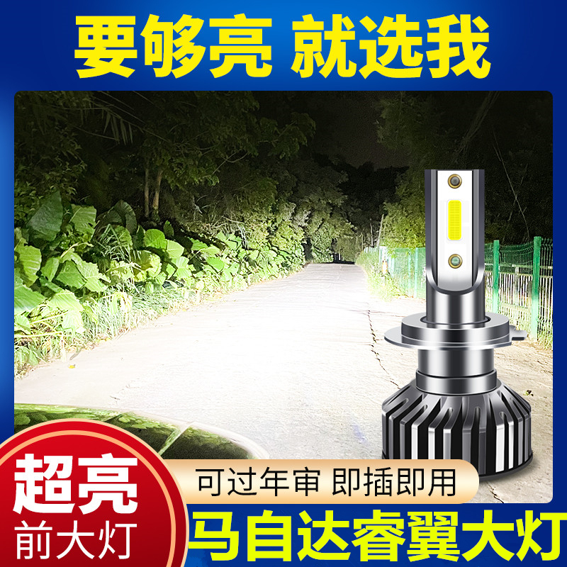 潮都之汇远近光超亮白光LED大灯