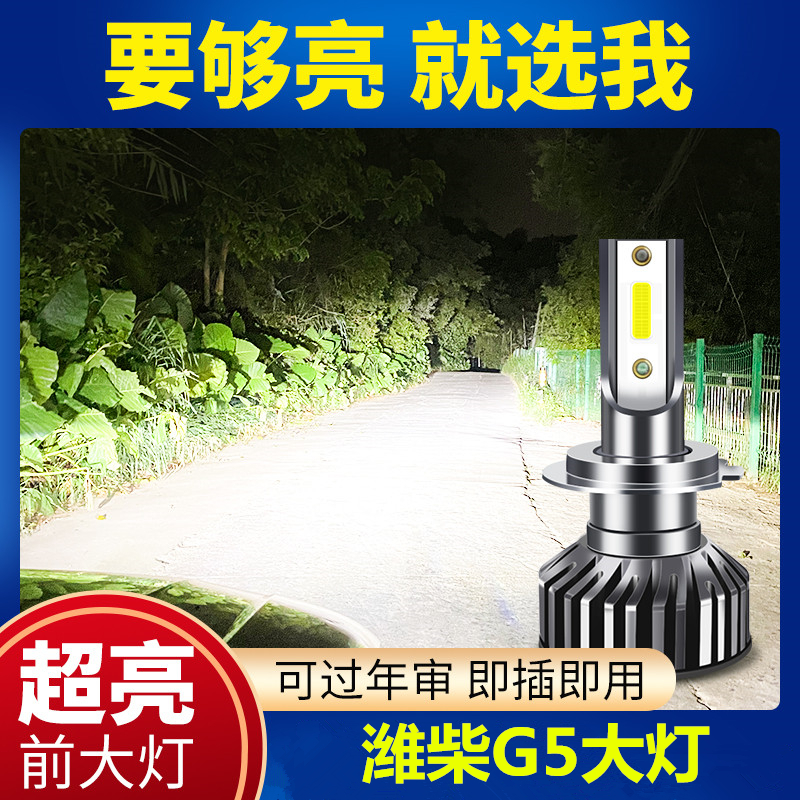 潮都之汇远近光超亮白光LED大灯