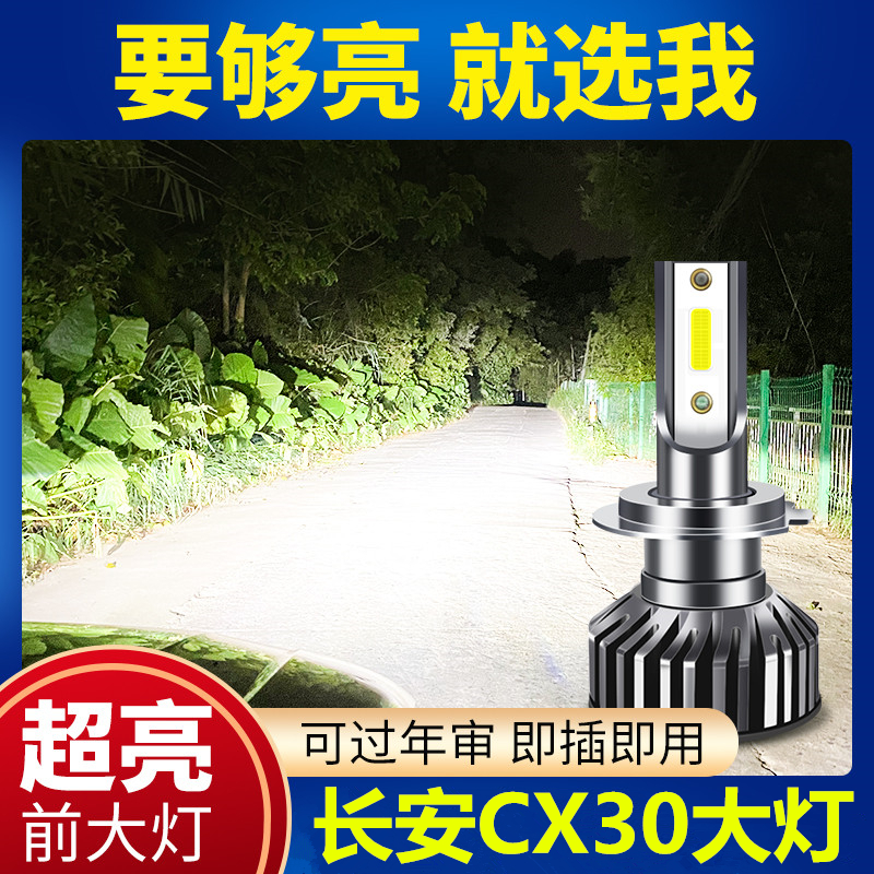 潮都之汇远近光超亮白光LED大灯