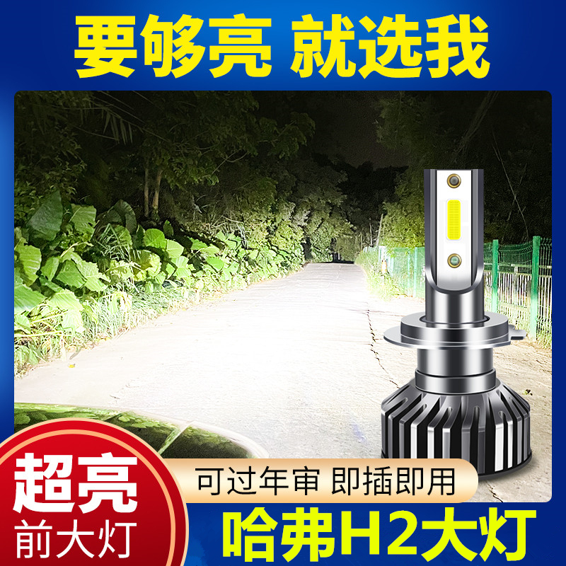 潮都之汇远近光超亮白光LED大灯