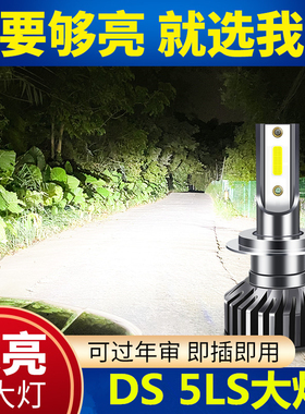 14-15-16-18款DS 5LS改装led大灯远光近光前雾灯车灯超亮汽车灯泡