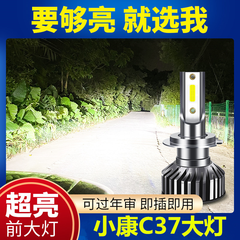 潮都之汇远近光超亮白光LED大灯