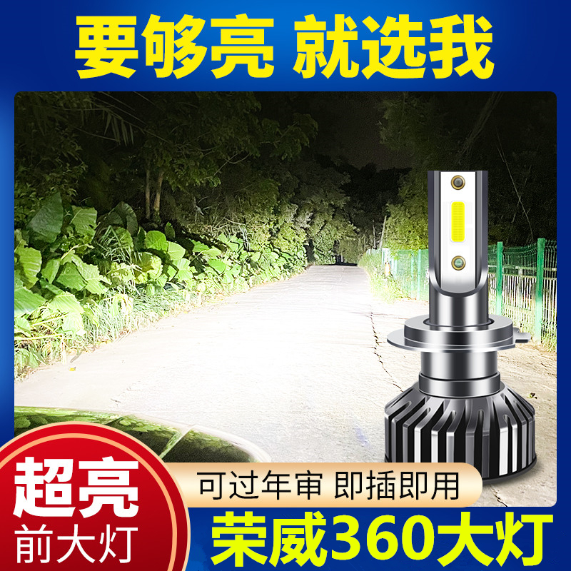 潮都之汇远近光超亮白光LED大灯