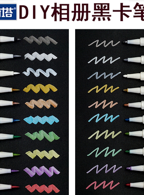 斯塔彩色金属笔diy相册6551硬笔软毛笔黑卡纸手绘马克涂鸦油漆笔