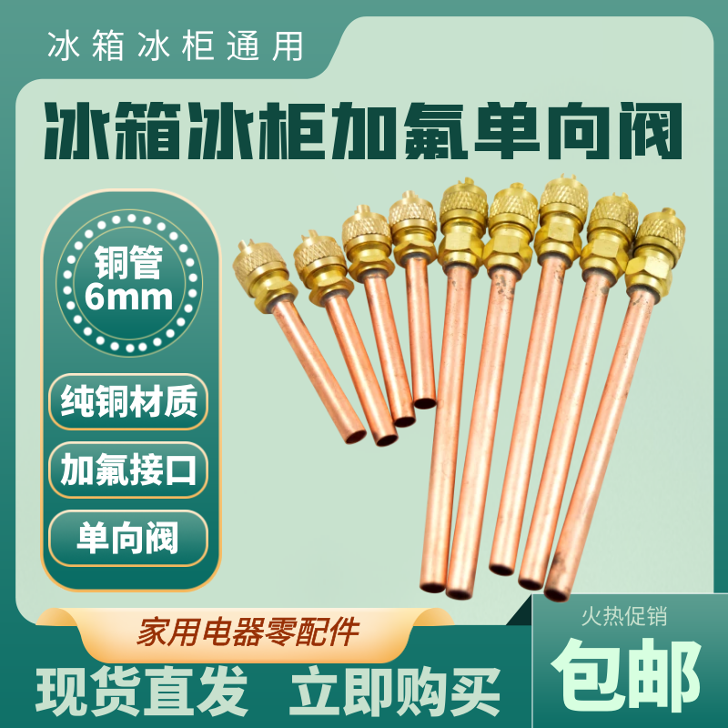精品冰箱单向阀 加氟口冰箱维修单向阀 冰柜单向阀专用雪种检修口