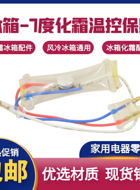 冰箱除霜温控器KSD303AB-7/N8双金属片3线2线负-7度化霜温控开关