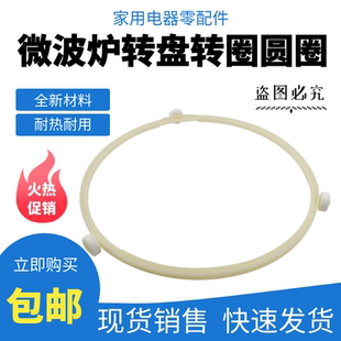 适用格兰仕微波炉配件玻璃转盘转环转圈18.9厘米滚轮支架转芯包邮