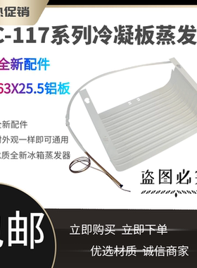 适用海尔配件 单门小冰箱蒸发器110A,BC-110B,BC-117F蒸发板0091