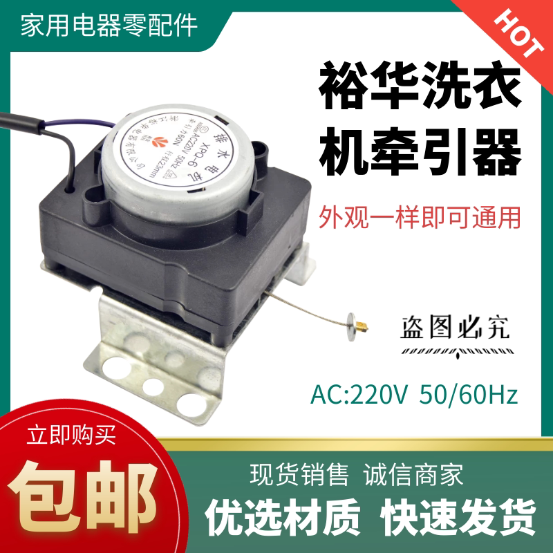 适用威力奇声伊莱克斯洗衣机排水电机牵引器XPQ-6裕华60N行程23mm