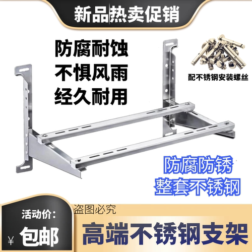 不锈钢空调支架豪华加厚配螺丝