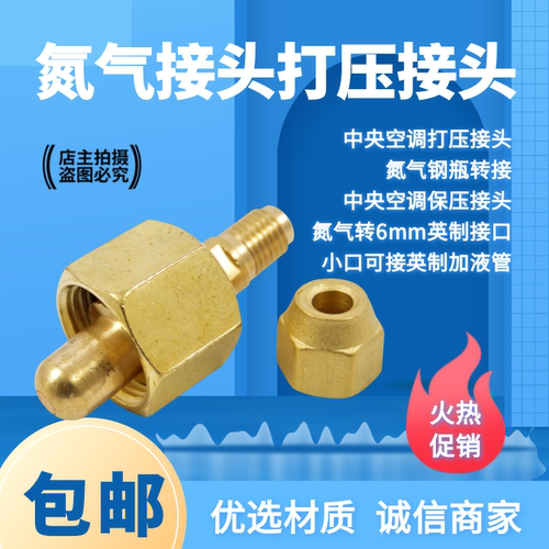 保压氧气瓶1/4铜螺帽钠子冷媒管