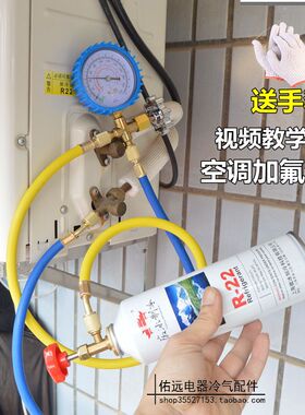 R410制冷剂家用空调加氟工具汽车空调加雪种空调冷媒表加氟套装
