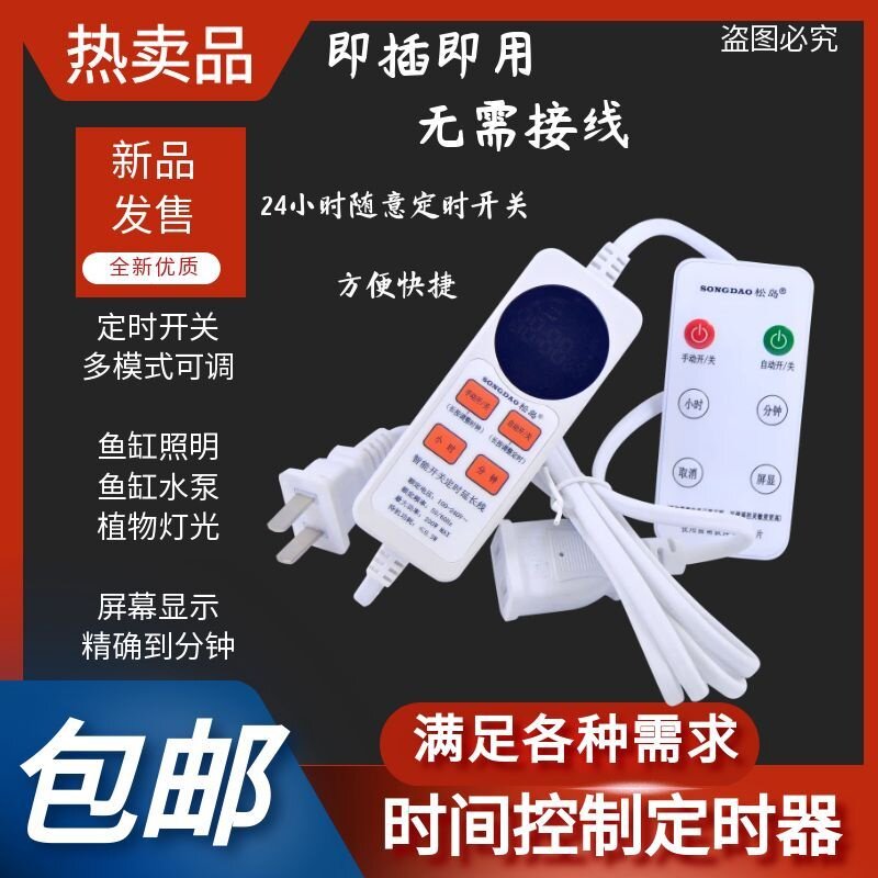 定时器充电时控开关电子间歇循环倒计时鱼缸水泵电源自动断电插座