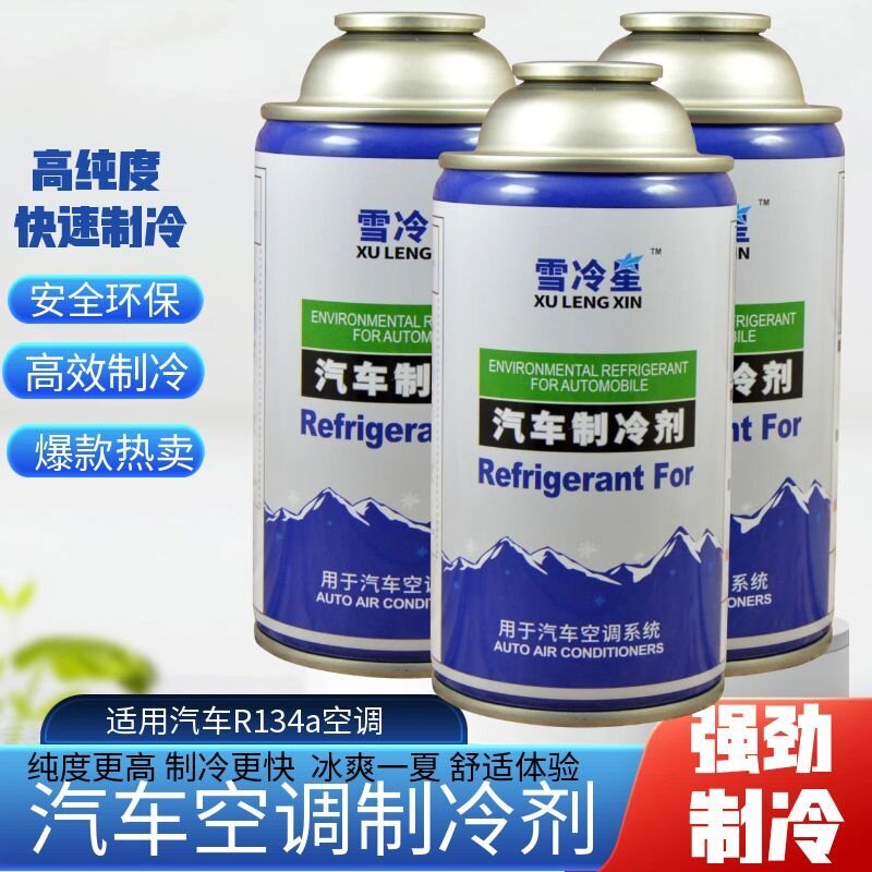 汽车空调加氟雪种冷媒R134a制冷剂车用挖掘机氟利昂补充剂堵漏剂