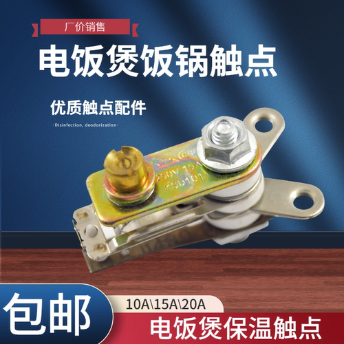 KSD101电饭锅压力煲耐高温保温弹片温控开关配件 20A大功率温控器