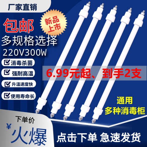 消毒柜远红外线灯管220V/300W