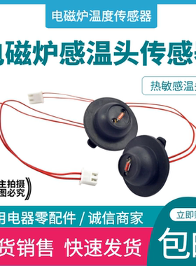 全新电磁炉适用探头温度传感器100K热敏电阻感温头温控感应器配件